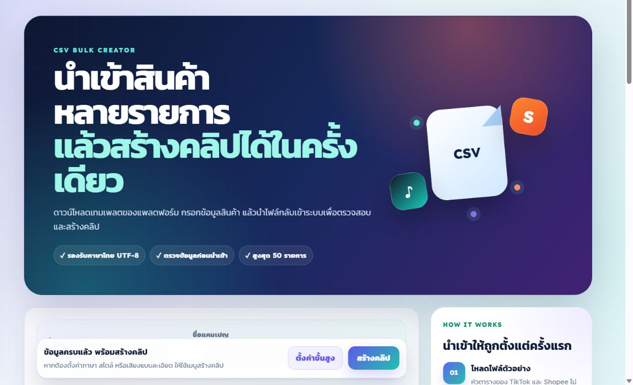 หน้านำเข้า CSV ของ CartClip